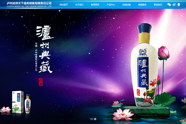 熱烈祝賀瀘州潤澤天下酒類銷售有限責任公司網站正式上線