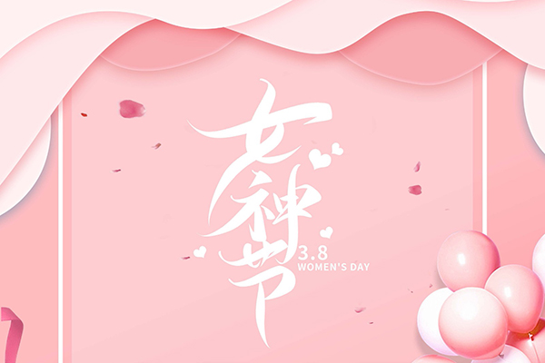 員工活動 | 女神節(jié)與春天邂逅 愛如初戀