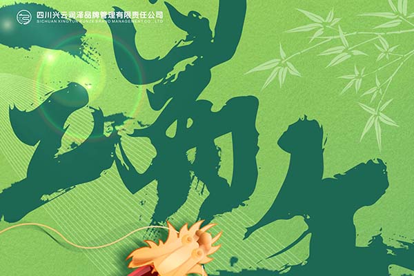員工活動(dòng) | 端午節(jié)有酒有歌，有一路同行的你
